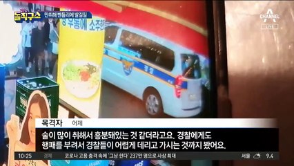 [핫플]억대 외제차 훼손한 20대…만취해 벤틀리에 발길질