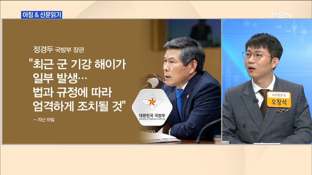 신문브리핑4 만취 장교 나체로 노숙, 상병이 女 중대장 폭행 외 주요기사