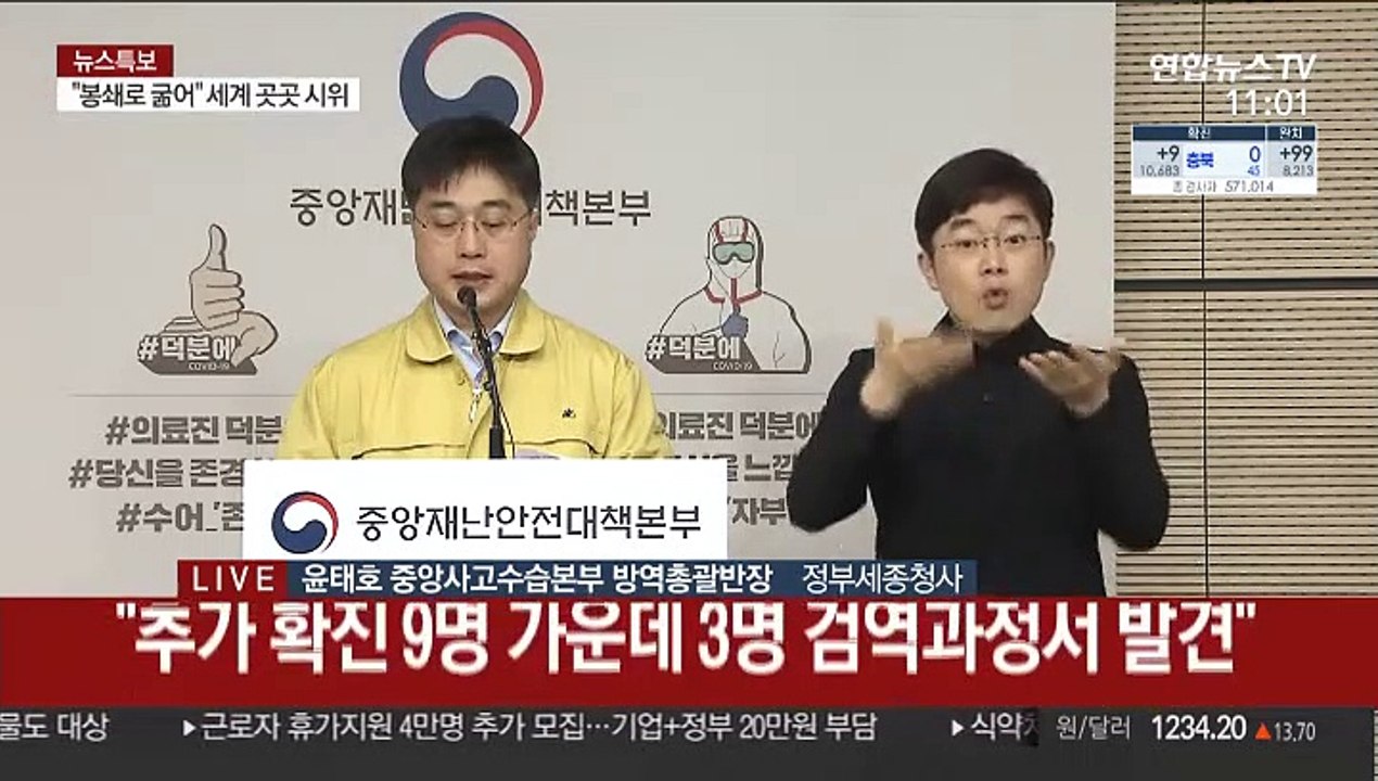 [현장연결] 중앙재난안전대책본부, 코로나19 대응책 브리핑