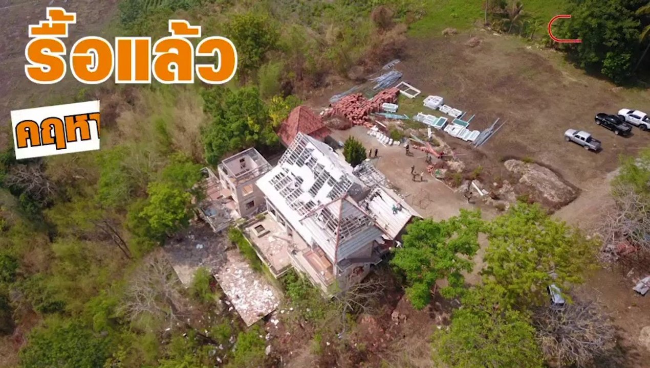 รื้อแล้ว คฤหาสน์หรูราคา5ล้าน บนยอดเขาอุทยานแห่ง...
