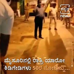 Mysore: Panic Created After People Threw Bank Notes On The Roads Amid Coronavirus