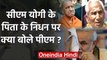 CM Yogi Adityanath के Father Anand Singh Bisht की Death पर क्या बोले PM Modi ? | वनइंडिया हिंदी
