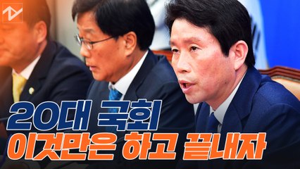 이인영 “20대 국회 이것만은 끝내자” 어떤 현안?