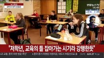 코로나19 속 초등학교 개학…덴마크 현지 상황은