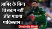 Pakistan can't win 2020 T20 World Cup without Mohammad Amir says Mickey Arthur | वनइंडिया हिंदी