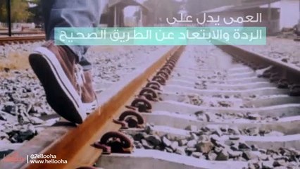 تفسير رؤية العين