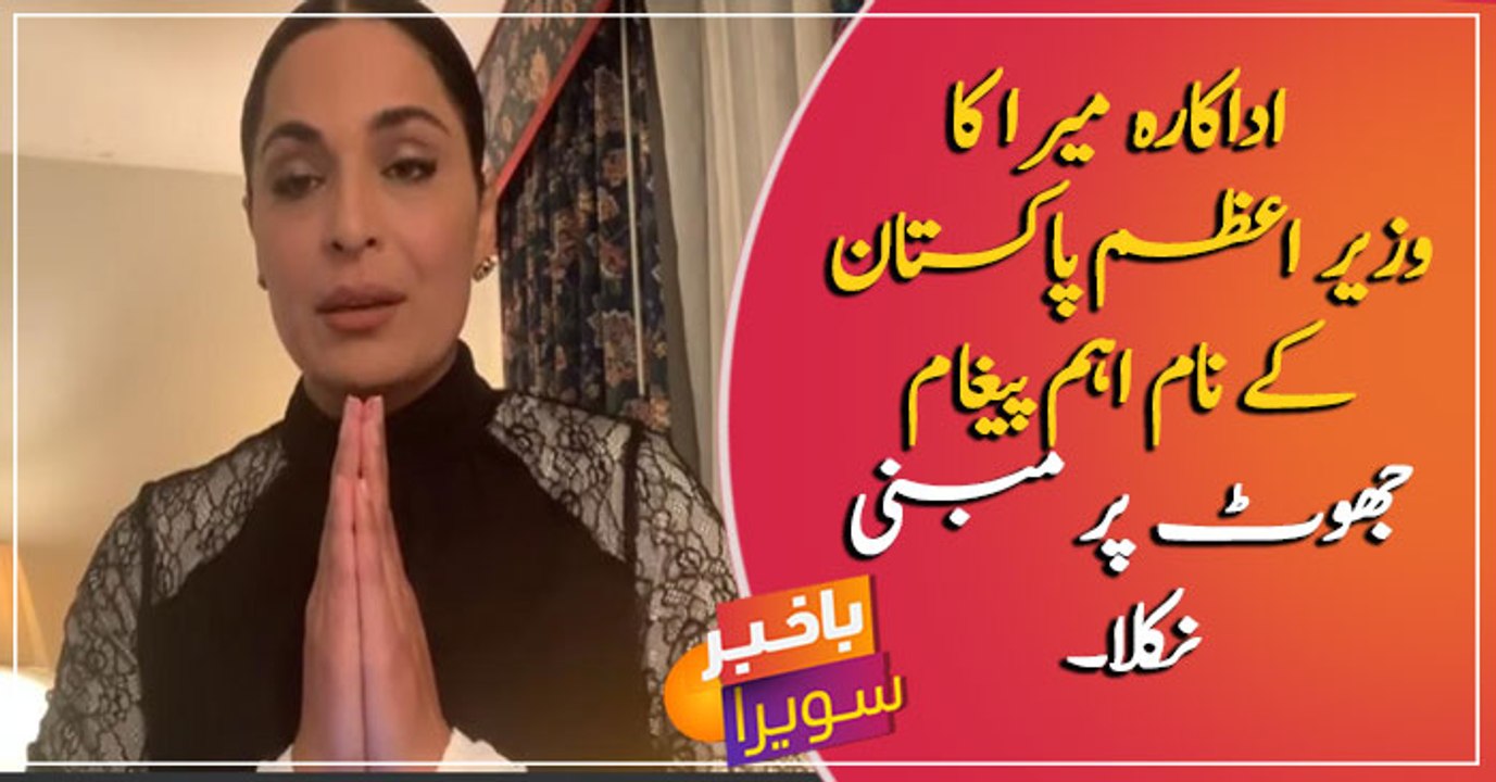 Meera talks to Bakhaber Savera