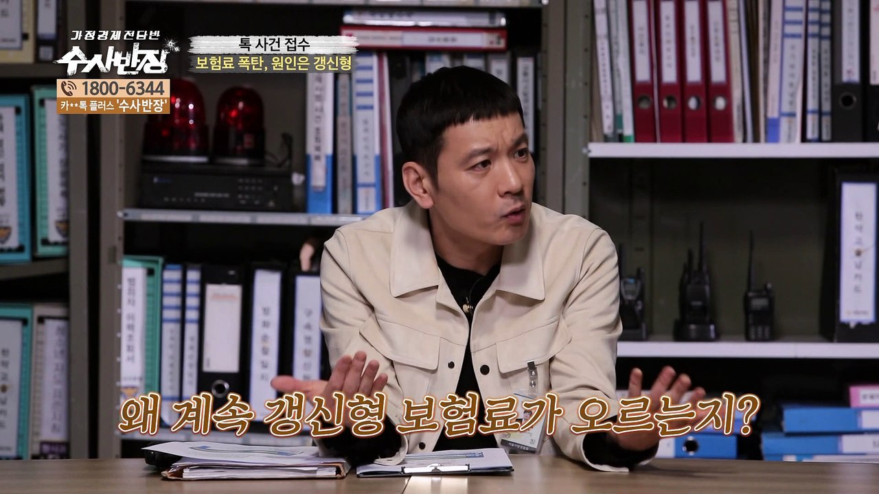 갱신형 보험료 인상 시기 [가정경제전담반 수사반장]23회