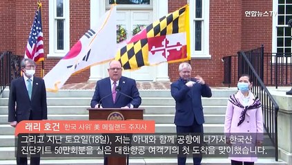 [현장] 진단키트 받은 '한국 사위' "감사의 빚 졌습니다"