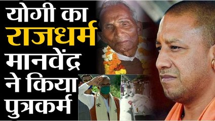 Yogi Adityanath का राजधर्म, Manvendra Singh ने किया पुत्रकर्म| Anand Bisht का अंतिम संस्कार संपन्न