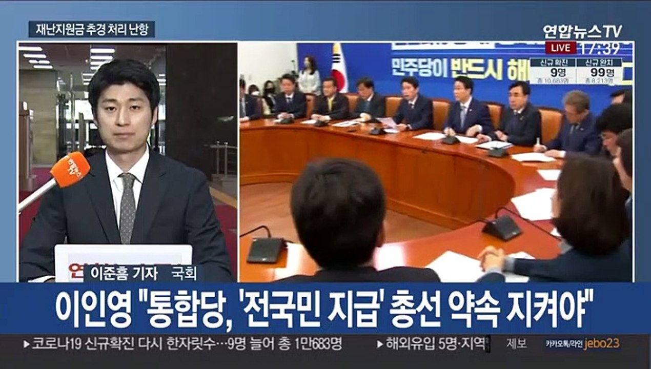 '재난지원금 전국민 확대' 난항…여야 이견