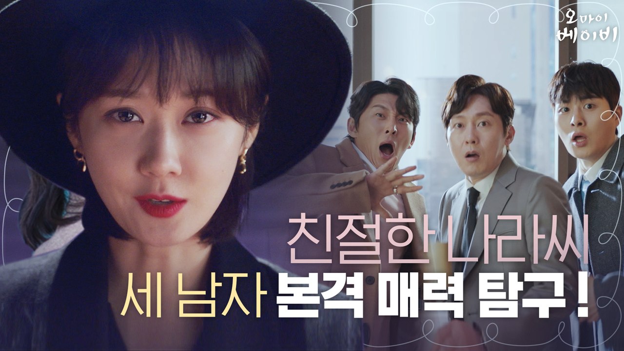 [3차 티저] 장나라의 눈에 포착된 세 남자 본격 매력 탐구! ‘철벽남’ 고준 vs...