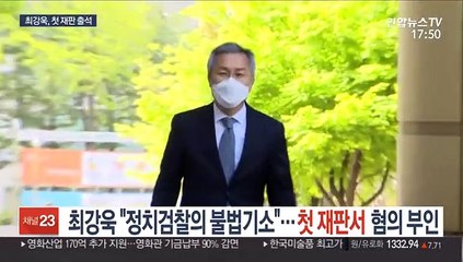 최강욱 "정치검찰의 불법 기소"…첫 재판서 혐의 부인