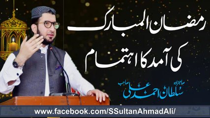 Arrangements for the arrival of Ramadan ul Mubarak.