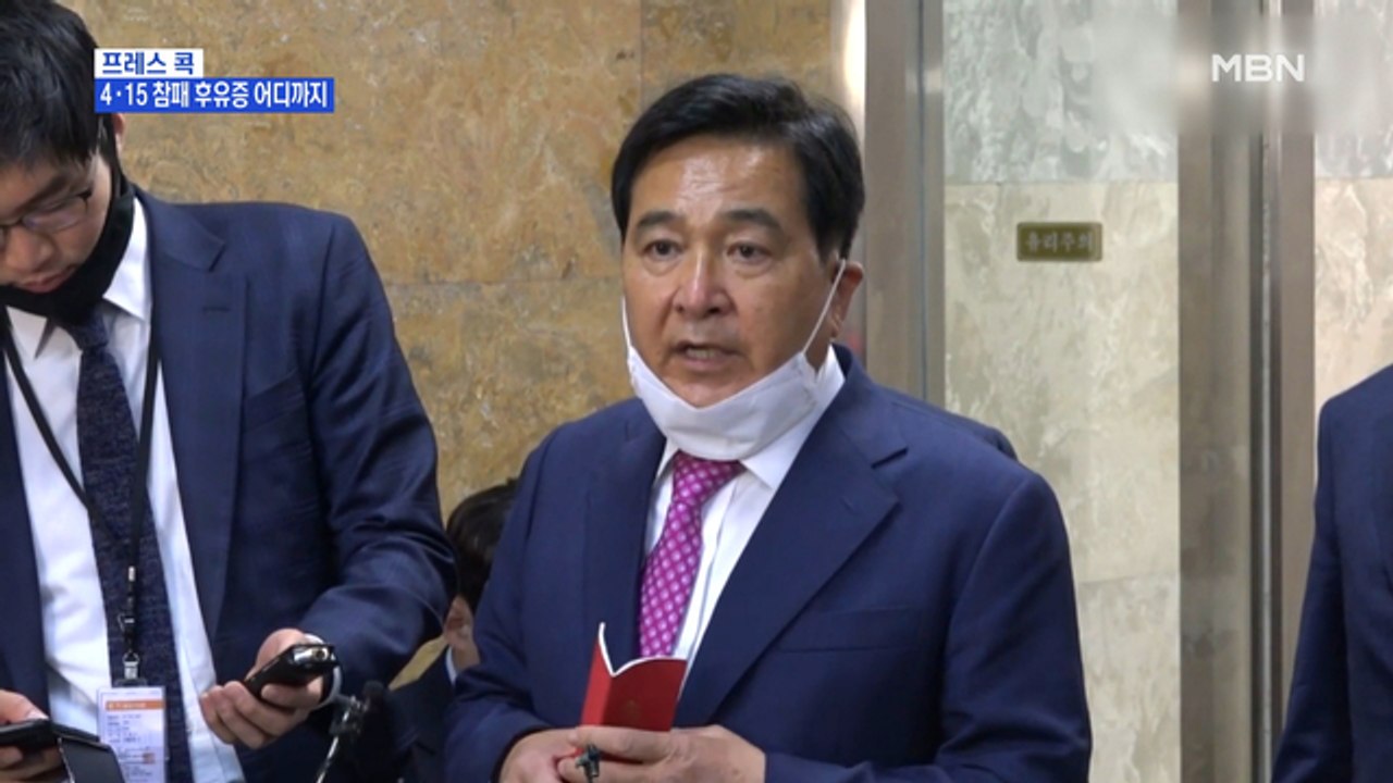 [MBN 프레스룸] 프레스콕 / 4·15 참패 후유증 어디까지