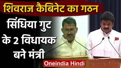 MP Shivraj Cabinet Expansion : Jyotiraditya Scindia के दो समर्थकों को भी मिली जगह  | वनइंडिया हिंदी