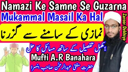 Namazi_ke_samne_se_guzarna_kaisa_hai__Namaz_ke_masail__Namazi_ke_aage_se_guzarna__Namaz in Urdu Hindi Masle Masail, Islamic Bayan, islamic Hadees, islamic knowledge, Hadees Sharif, Quraan, Allah, muslim, islam, dua, zikar