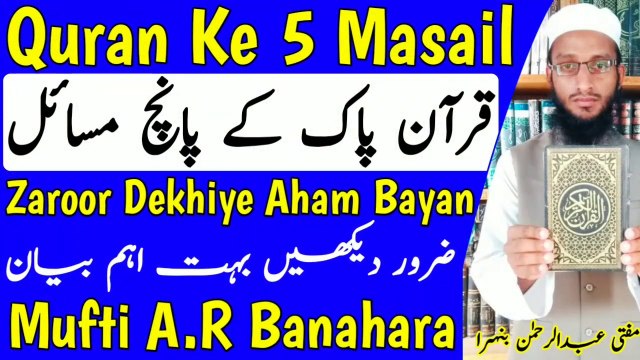 Quran_Padhne_Ke_4_Masail__Let_Kar_Quran_Parhna__Zawal_K_Waqt_Or_Ashar_Ke_Bad_Quran_Padhna in Urdu Hindi Masle Masail, Islamic Bayan, islamic Hadees, islamic knowledge, Hadees Sharif, Quraan, Allah, muslim, islam, dua, zikar
