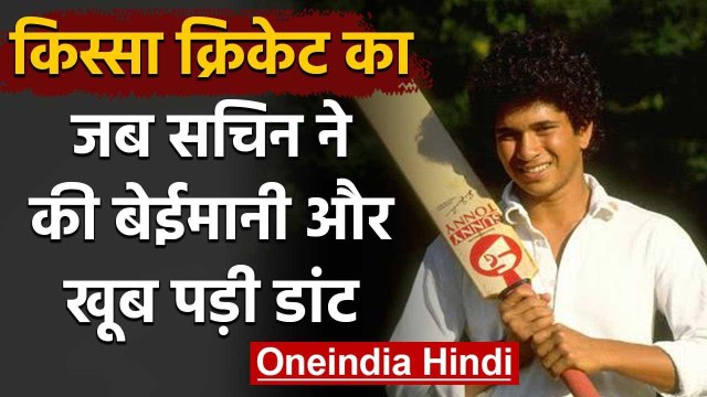 Qissa Cricket ka : When Sachin Tendulkar added Extra run to come in newspaper | वनइंडिया हिंदी