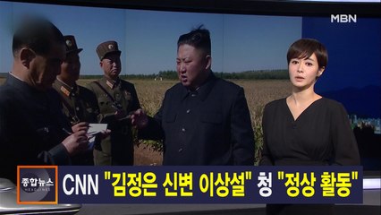 김주하 앵커가 전하는 4월 21일 종합뉴스 주요뉴스