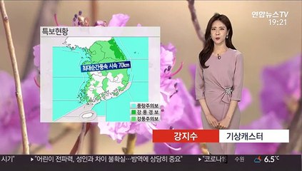 [날씨] 내일도 강풍에 기온 '뚝'…반짝추위 계속