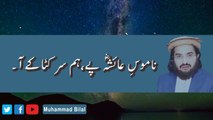 [Manqabat] Hazrat Ayesha RA | Naat Lyrics | By Mufti Saeeed Arshad Alhusaini | Muhammad Bilal