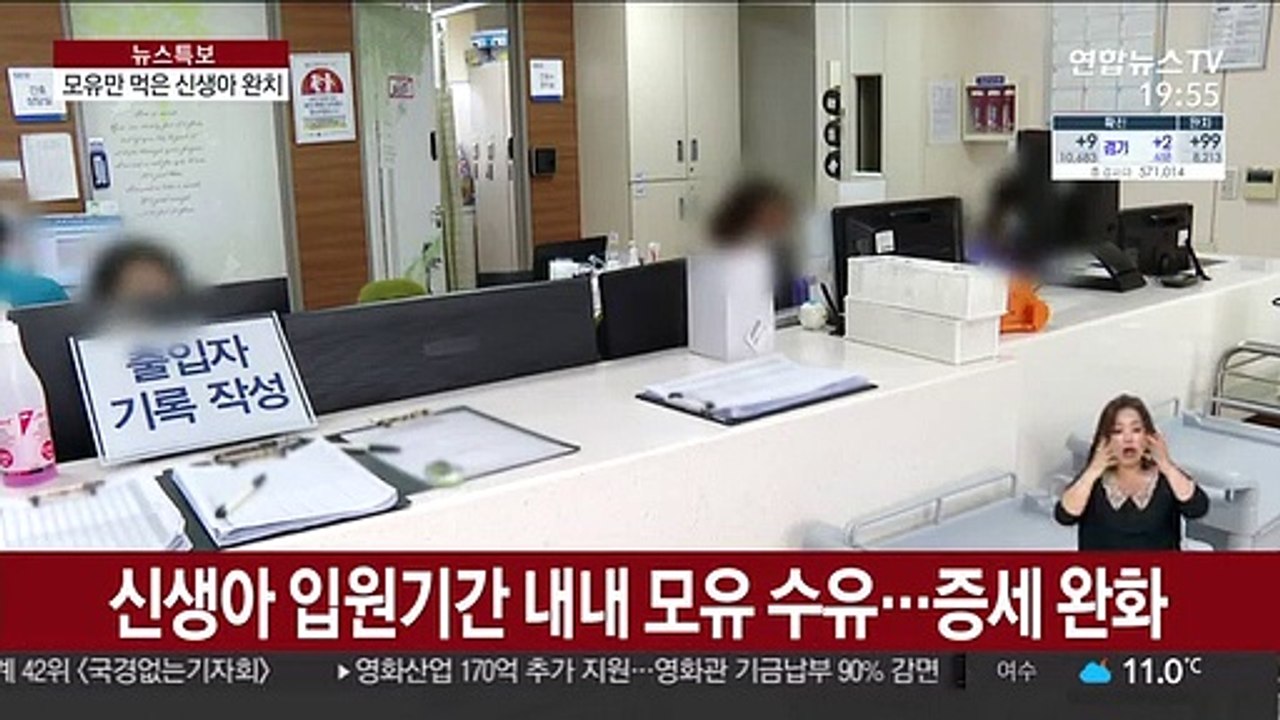 치료제 대신 모유만…생후 27일 신생아 코로나19 완치