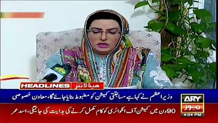 ARY NEWS HEADLINES | 4 PM | 21st APRIL 2020