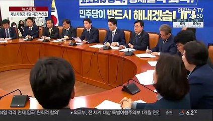 여야정 재난지원금 '삼각충돌'…5월 지급 물건너가나