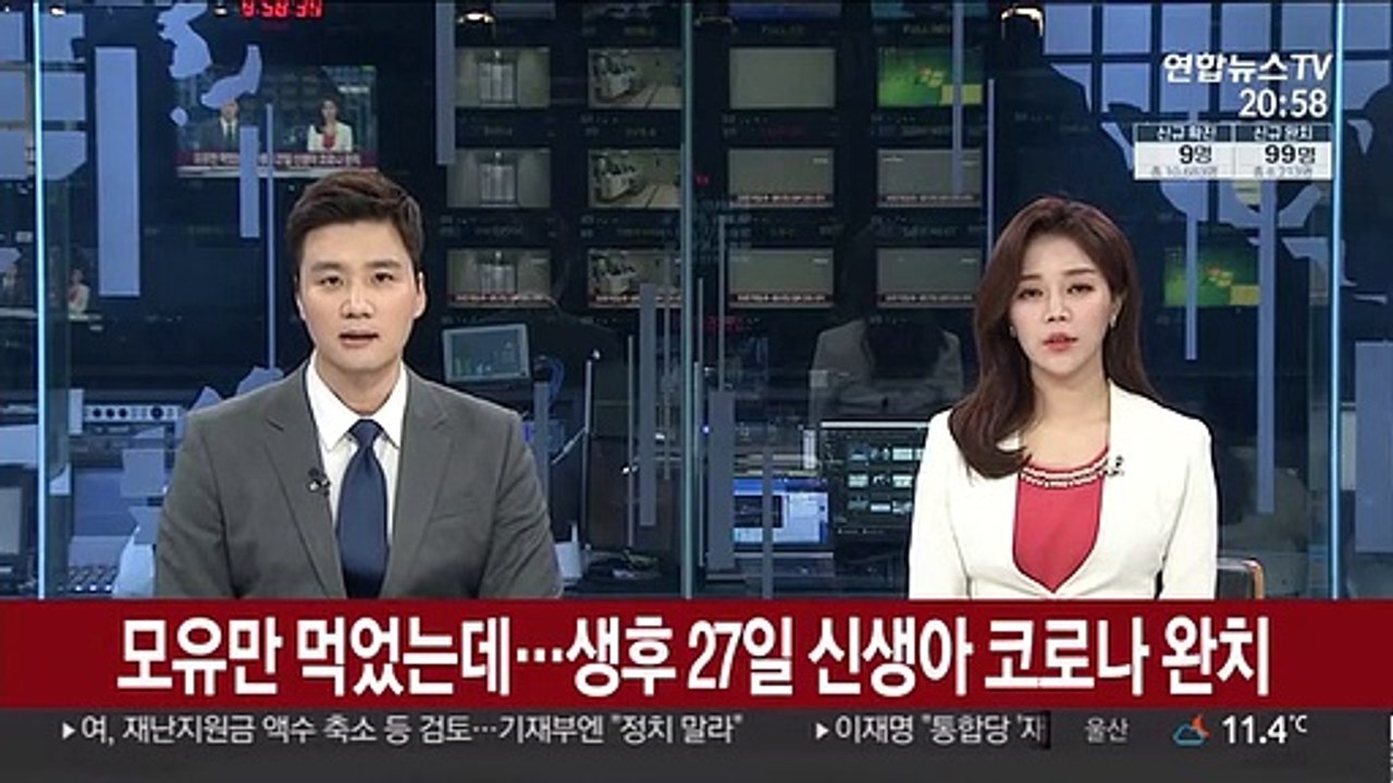 치료제 대신 모유만…생후 27일 신생아 코로나19 완치