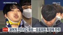 30개 넘는 전자지갑 분석…수사 장기화 전망