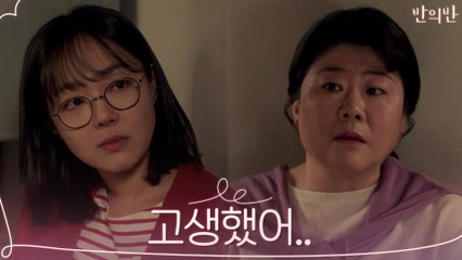 "고생했어" 서로에게 필요했던 위로 나누는 이상희X이정은