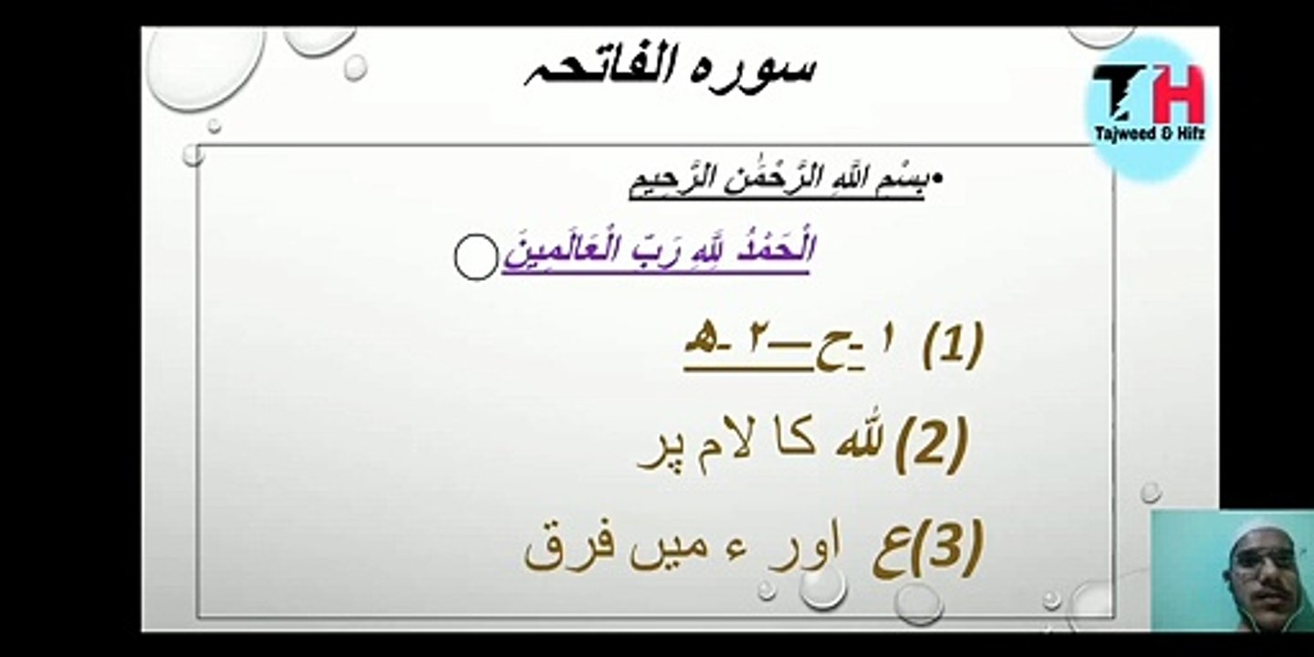 Hifze quran part 1/ surah al-fatiha
