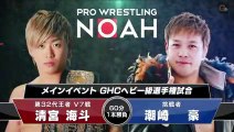 Go Shiozaki vs Kaito Kiyomiya