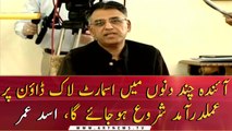 Smart Lockdown will start processing in a few days, Asad Umar