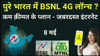 Bsnl 4g Launch Date In India | Recharge Price Increase | Best Telecom Company In India | Postpone