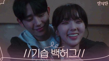 //기습 백허그// 정해인, 채수빈에 의미심장한 조언, 왜?