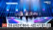 '프듀 순위조작' 재수사…시즌2 사기 혐의 초점