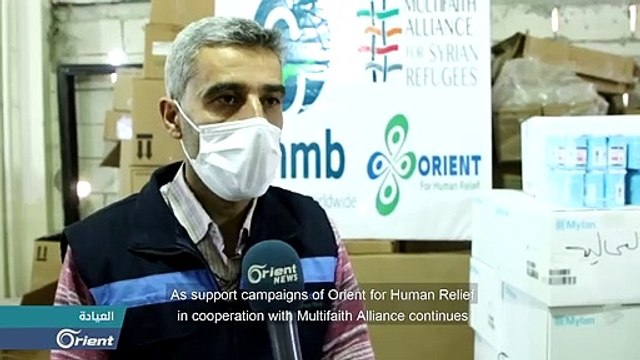 أورينت الإنسانية توزع دفعة جديدة من الأدوية النوعية على المحتاجين - العيادة