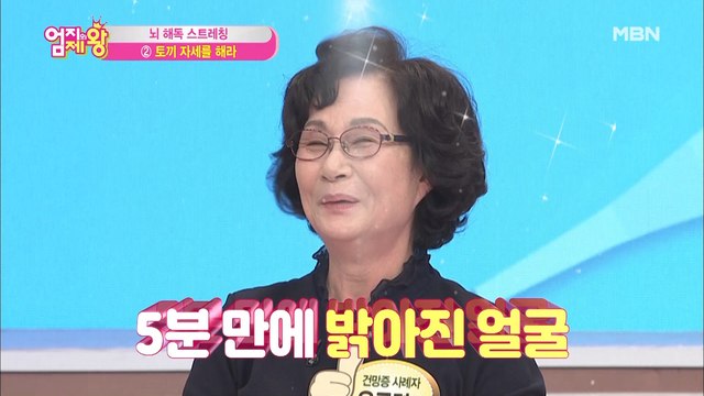 다리와 손이 확! 펴지는 뇌 해독 스트래칭! [토끼 스트레칭] ②