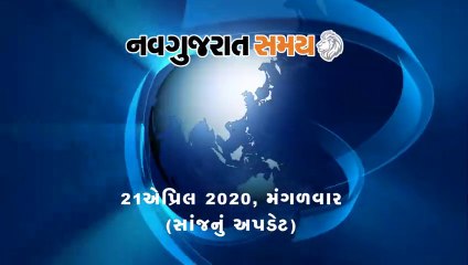 Navgujarat Samay News Fatafat on 21st April 2020, Evening Update
