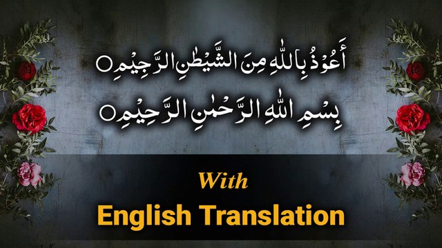 Tauz and Tasmia with English Translation and Transliteration | Merciful Creator