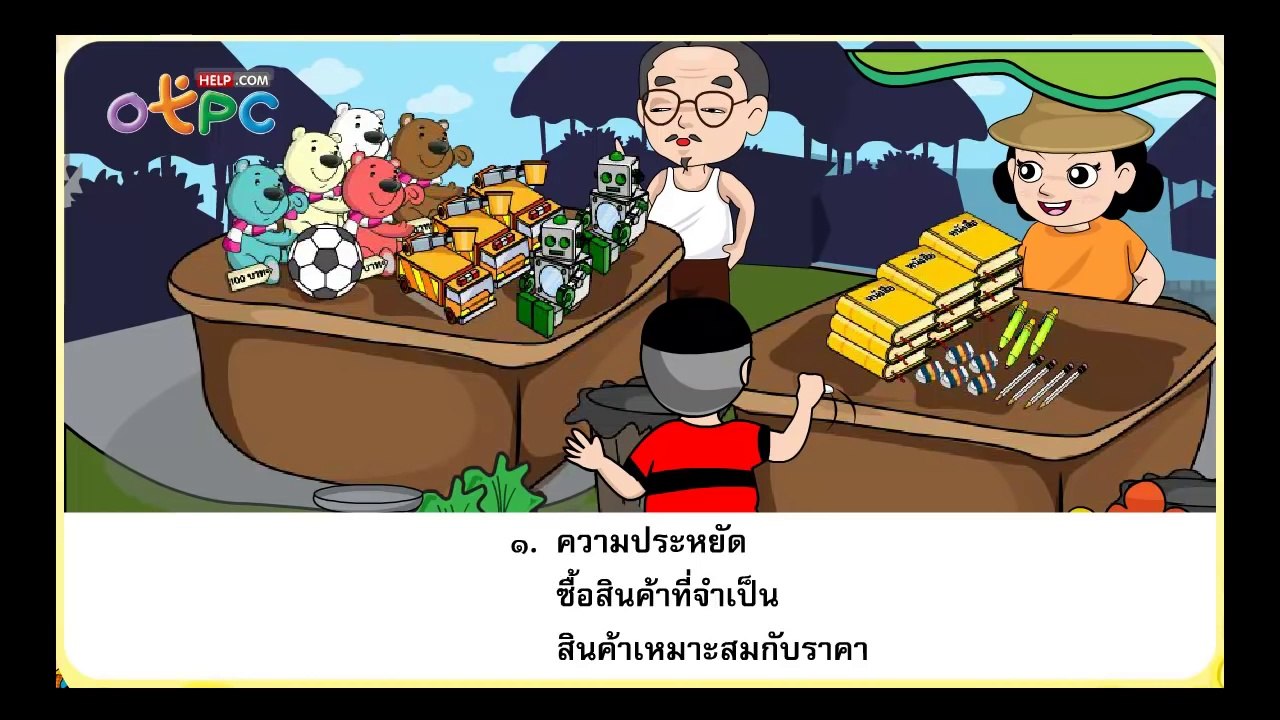 หลักในการเลือกซื้ิอสินค้า - สื่อการเรียนการสอน...