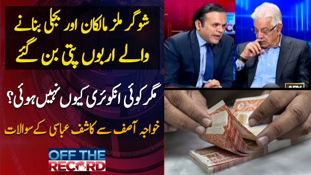 Kashif Abbasi conducts Khawaja Asif's special interview on IPPs report