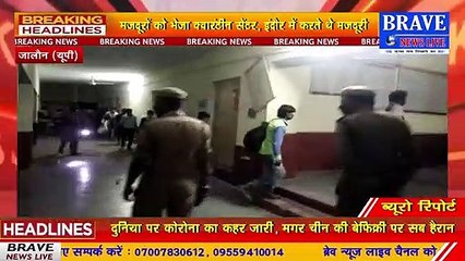 बाहर से आने वाले मजदूरो का सिलसिला लगातार जारी, घर जाने को अपना रहे तरह तरह के हथकंडे | BRAVE NEWS LIVE