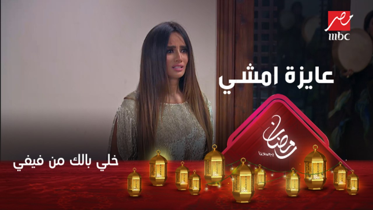 الفنانة زينة تصرخ.. لا لا يا فيفي أنا عايزة امشي من هنا