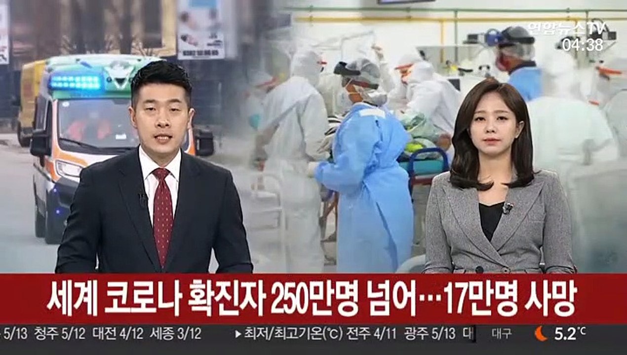 전 세계 코로나19 확진자 250만명 넘어…17만여명 사망