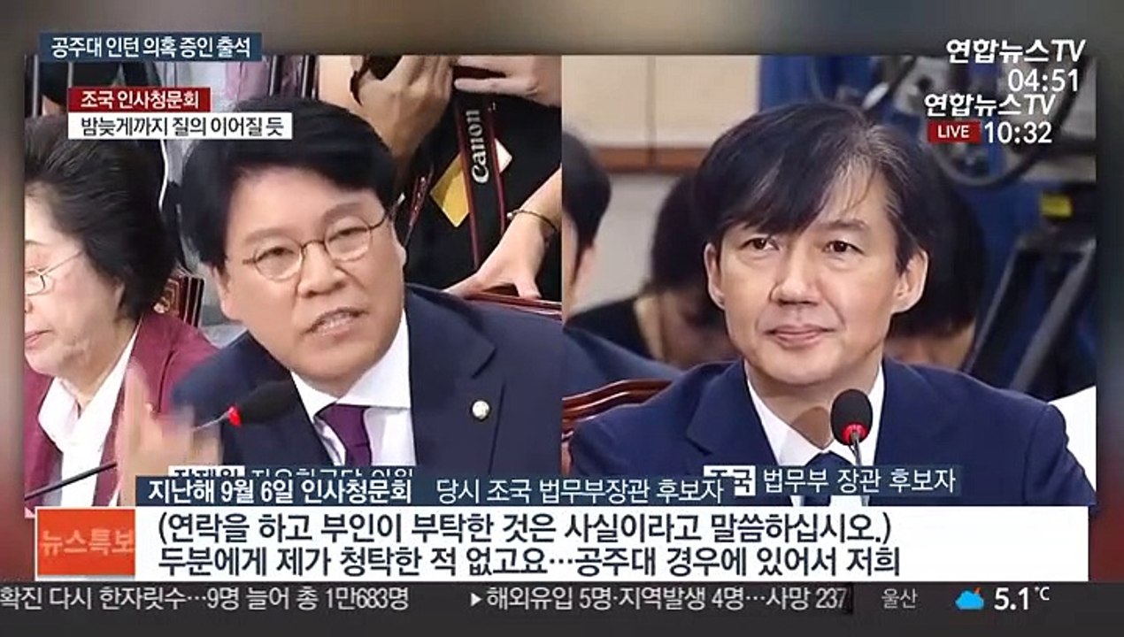 정경심 재판 '자녀 공주대 인턴 의혹' 증인 출석