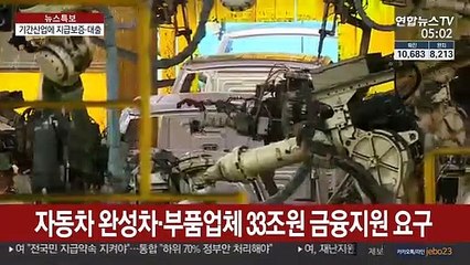 기간산업 20조 안팎 지원…고용 유지·고통분담 조건