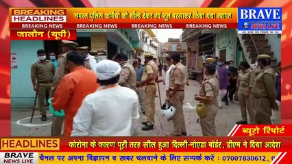 Jalaun : लोगों ने पुलिस पर बरसाये फूल, लॉकडाउन का उल्लंघन करने वालों को पुलिस ने दी सजा